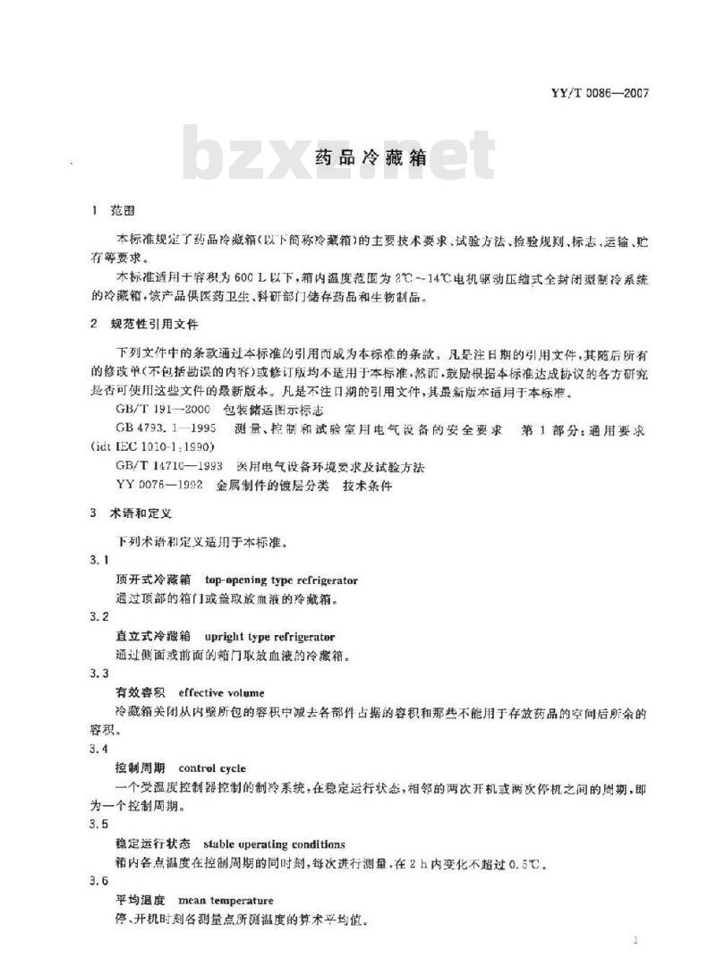 YY/T 0086-2007 药品冷藏箱