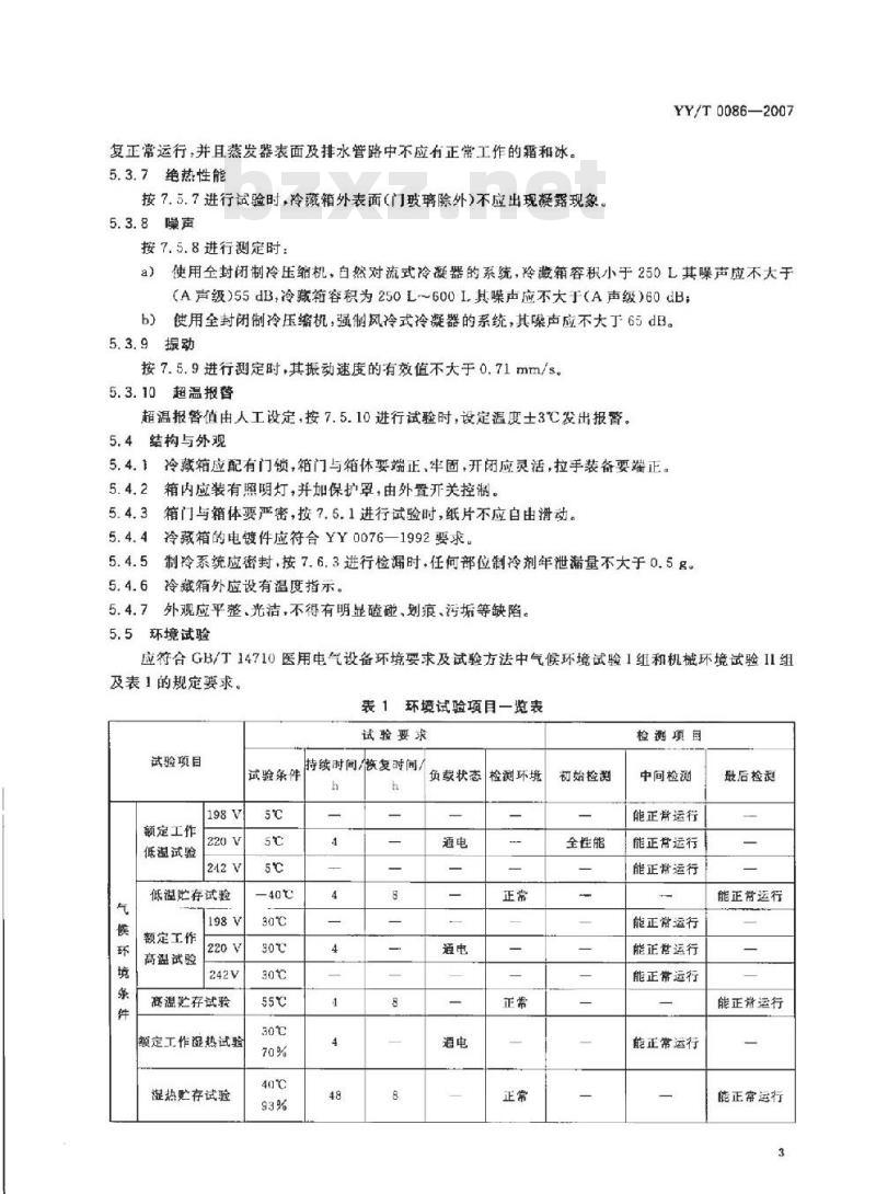 YY/T 0086-2007 药品冷藏箱