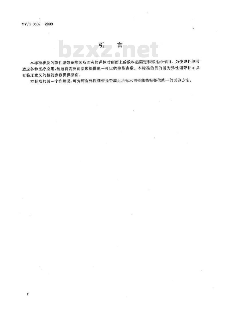 YY/T 0507-2009 医用弹性绷带基本性能参数表征及试验方法