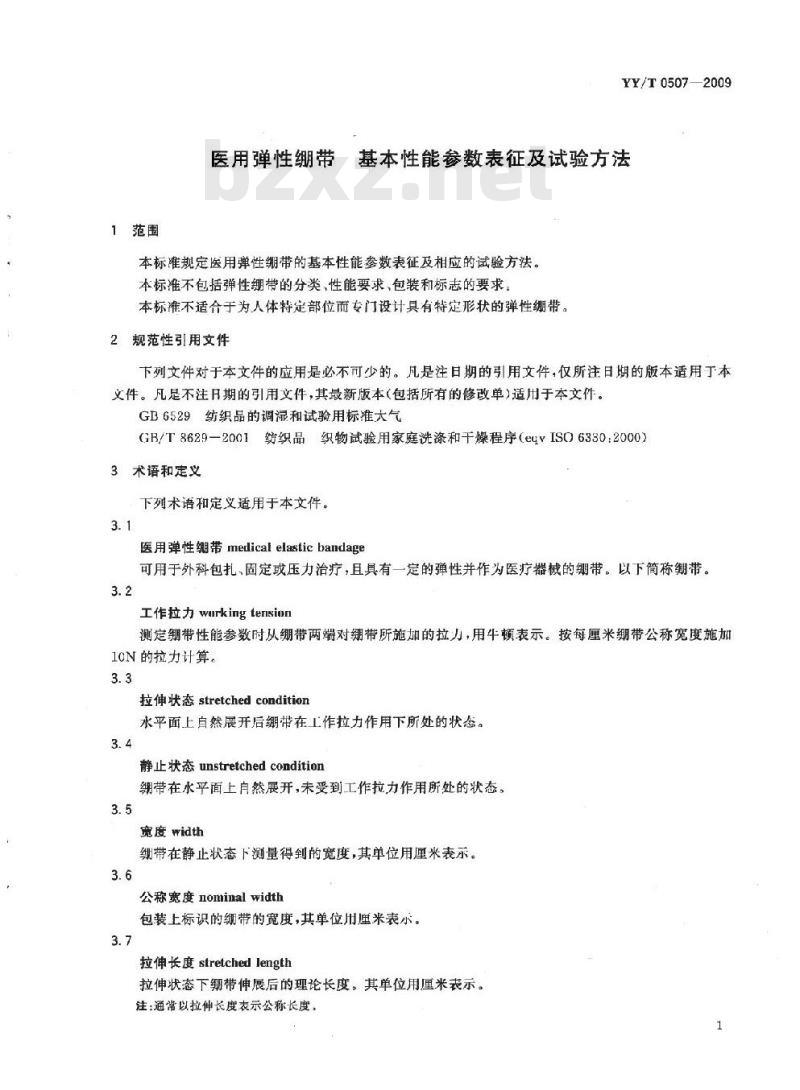 YY/T 0507-2009 医用弹性绷带基本性能参数表征及试验方法