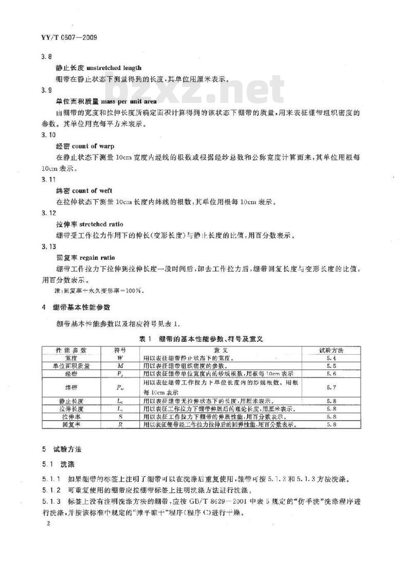 YY/T 0507-2009 医用弹性绷带基本性能参数表征及试验方法