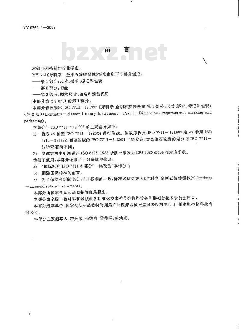 YY 0671.1-2009 睡眠呼吸暂停治疗 第1部分：睡眠呼吸暂停治疗设备