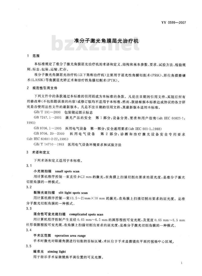 YY 0599-2007 准分子激光角膜屈光治疗机
