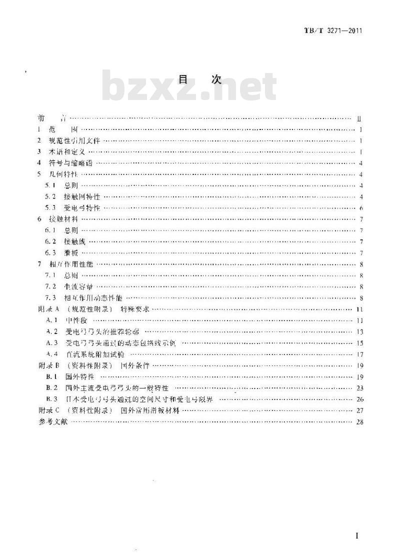 TB/T 3271-2011 轨道交通受流系统受电弓与接触网相互作用准则