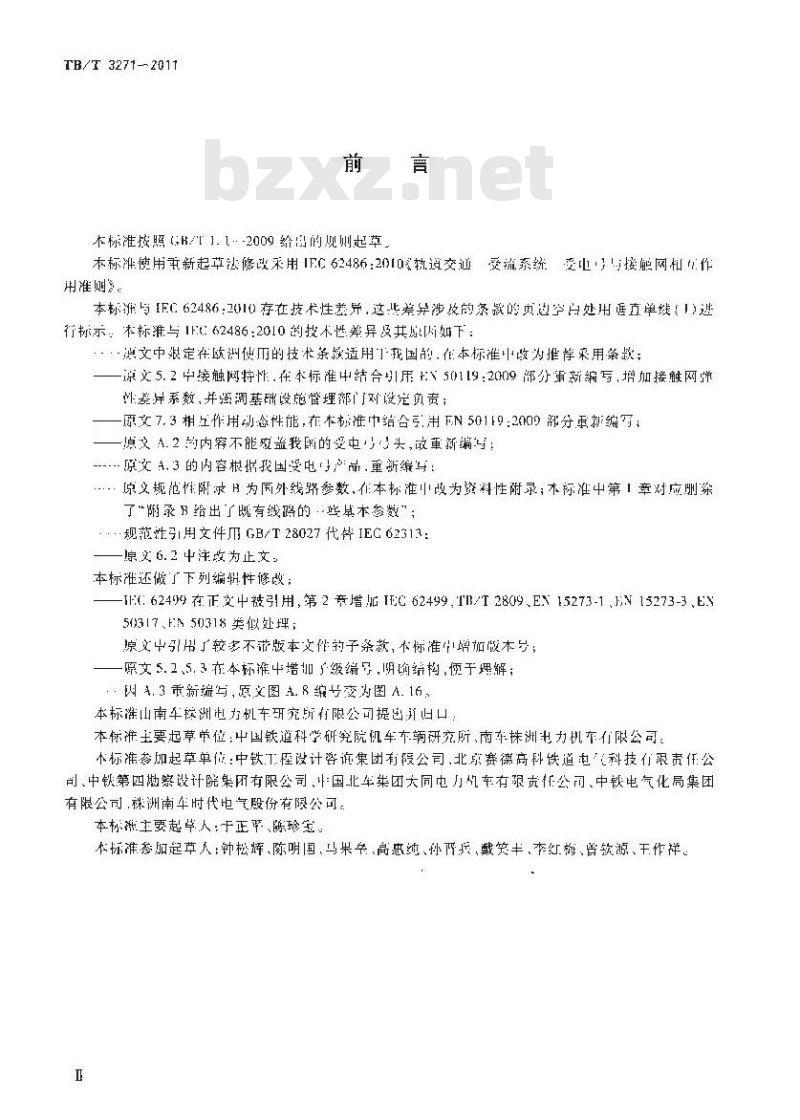 TB/T 3271-2011 轨道交通受流系统受电弓与接触网相互作用准则