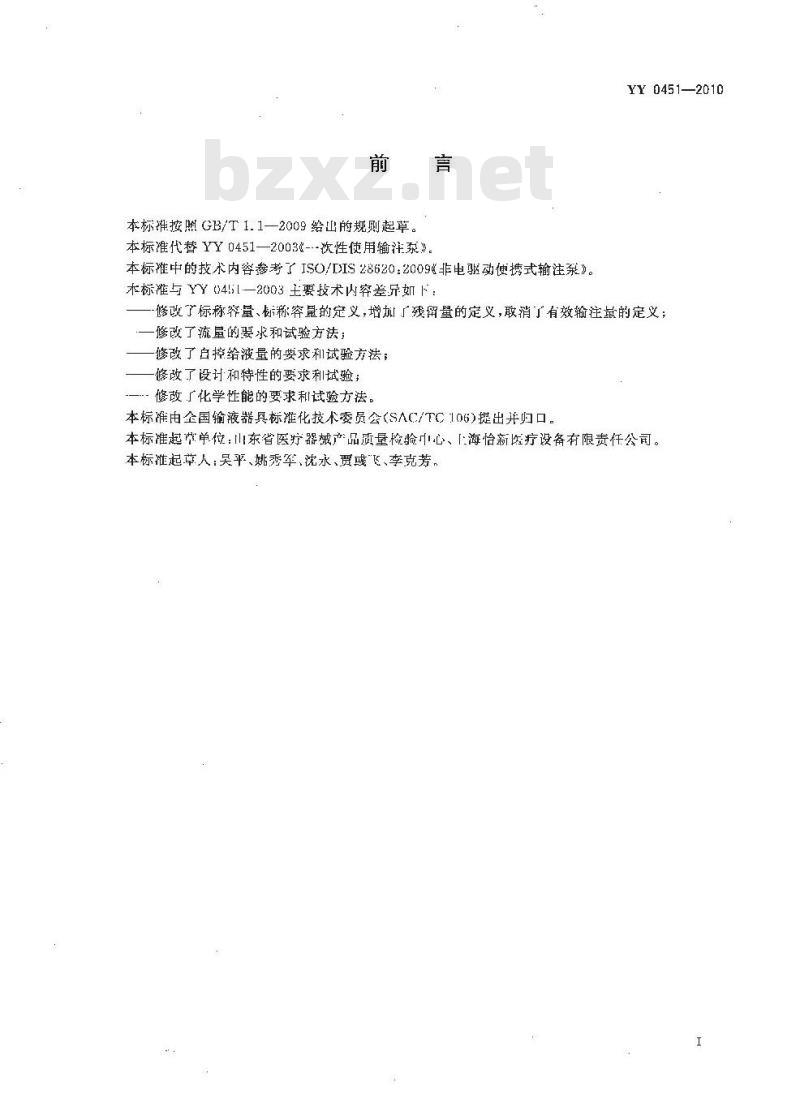 YY 0451-2010 一次性使用便携式输注泵.非电驱动
