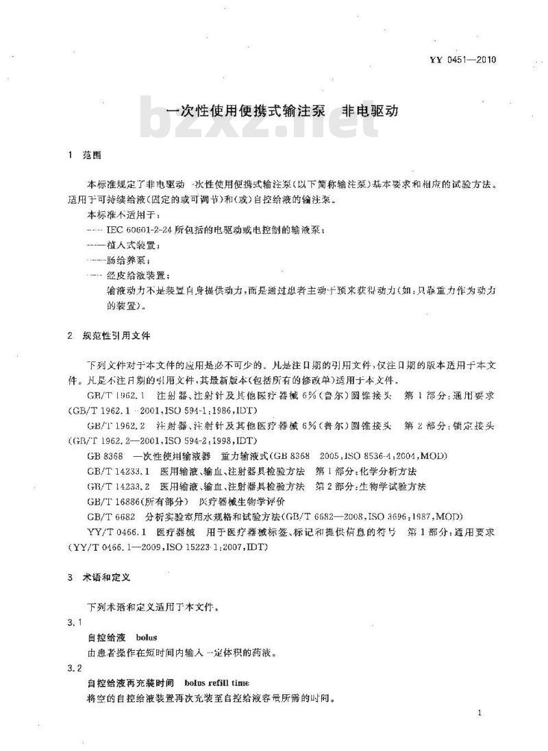 YY 0451-2010 一次性使用便携式输注泵.非电驱动