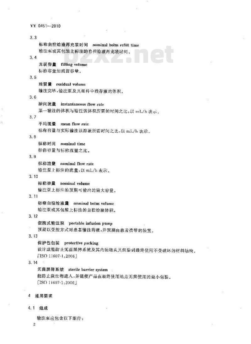 YY 0451-2010 一次性使用便携式输注泵.非电驱动