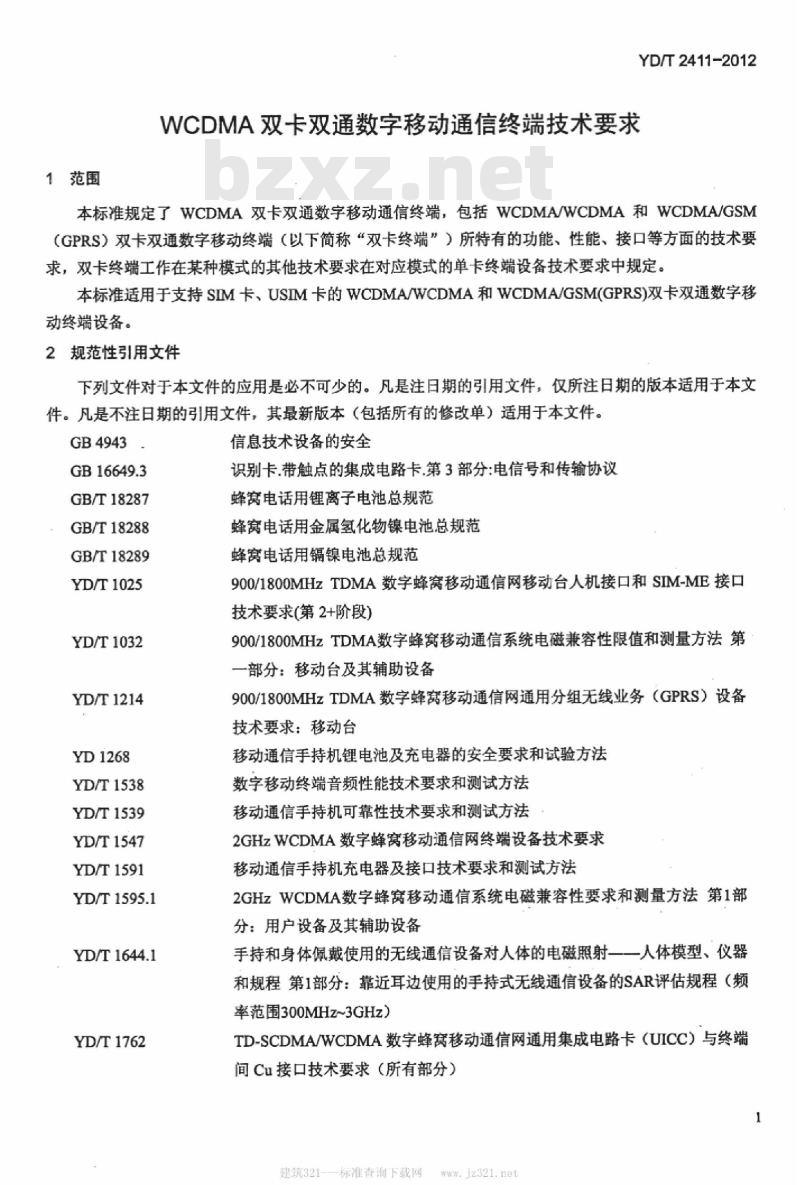 YD/T 2411-2012 WCDMA 双卡双通数字移动通信终端技术要求
