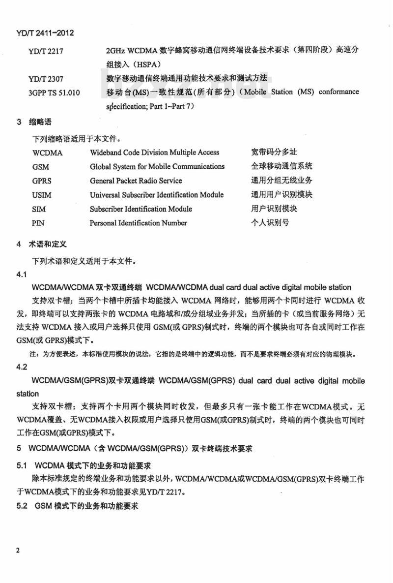 YD/T 2411-2012 WCDMA 双卡双通数字移动通信终端技术要求