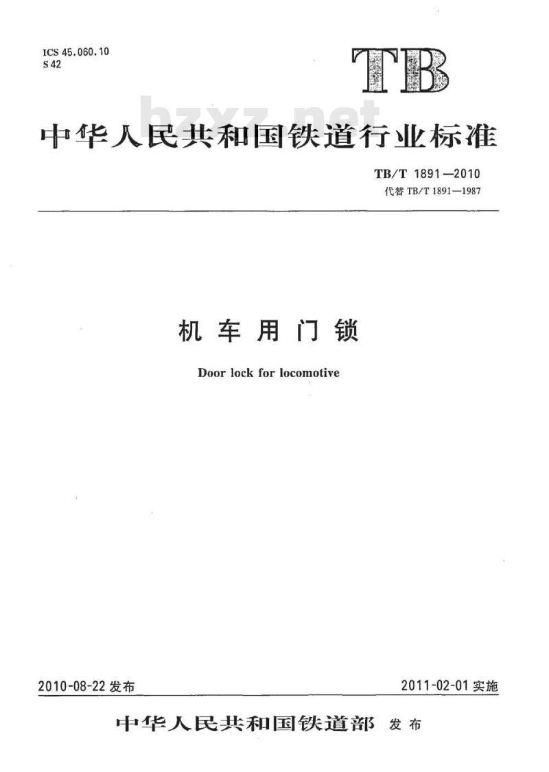 TB/T 1891-2010 机车用门锁