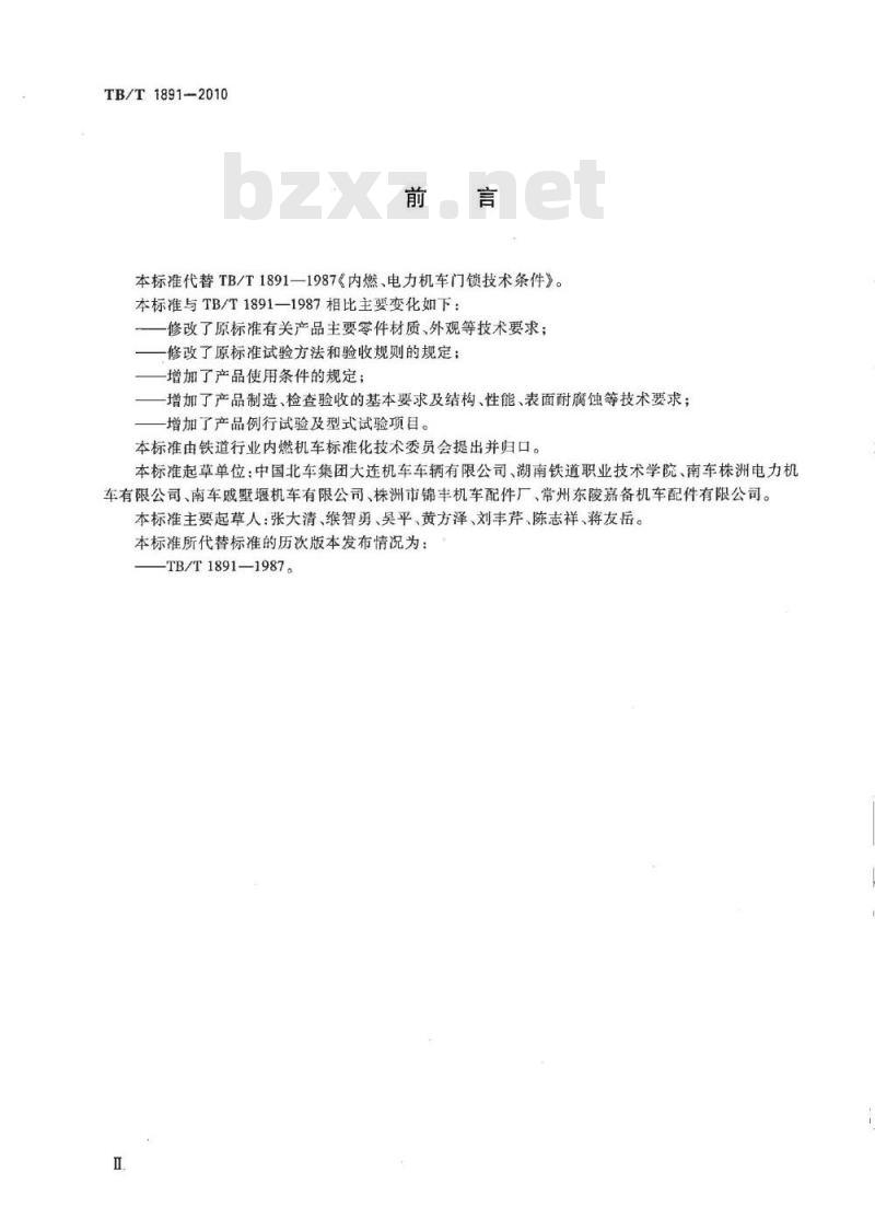 TB/T 1891-2010 机车用门锁