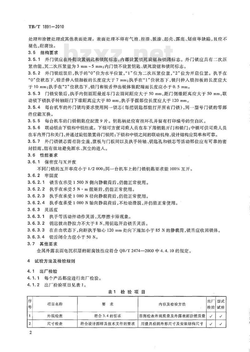 TB/T 1891-2010 机车用门锁