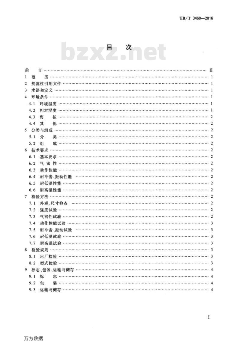 TB/T 3460-2016 铁道客车及动车组用溢流阀