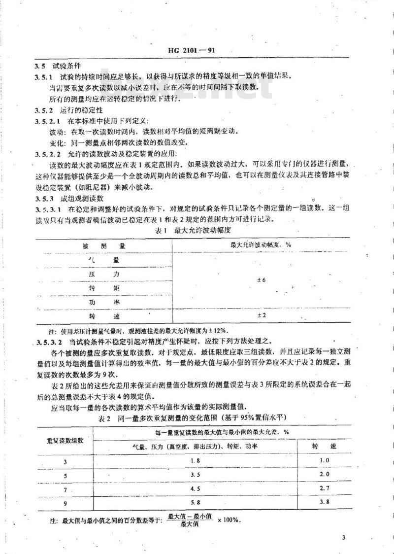 HG 2101-1991 单级悬臂双作用液环式氯气泵试验及参数测量方法