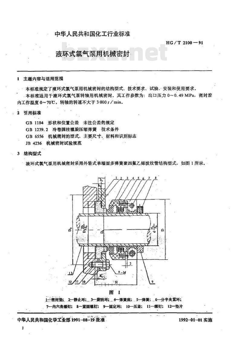 HG/T 2100-1991 液环式氯气泵用机械密封
