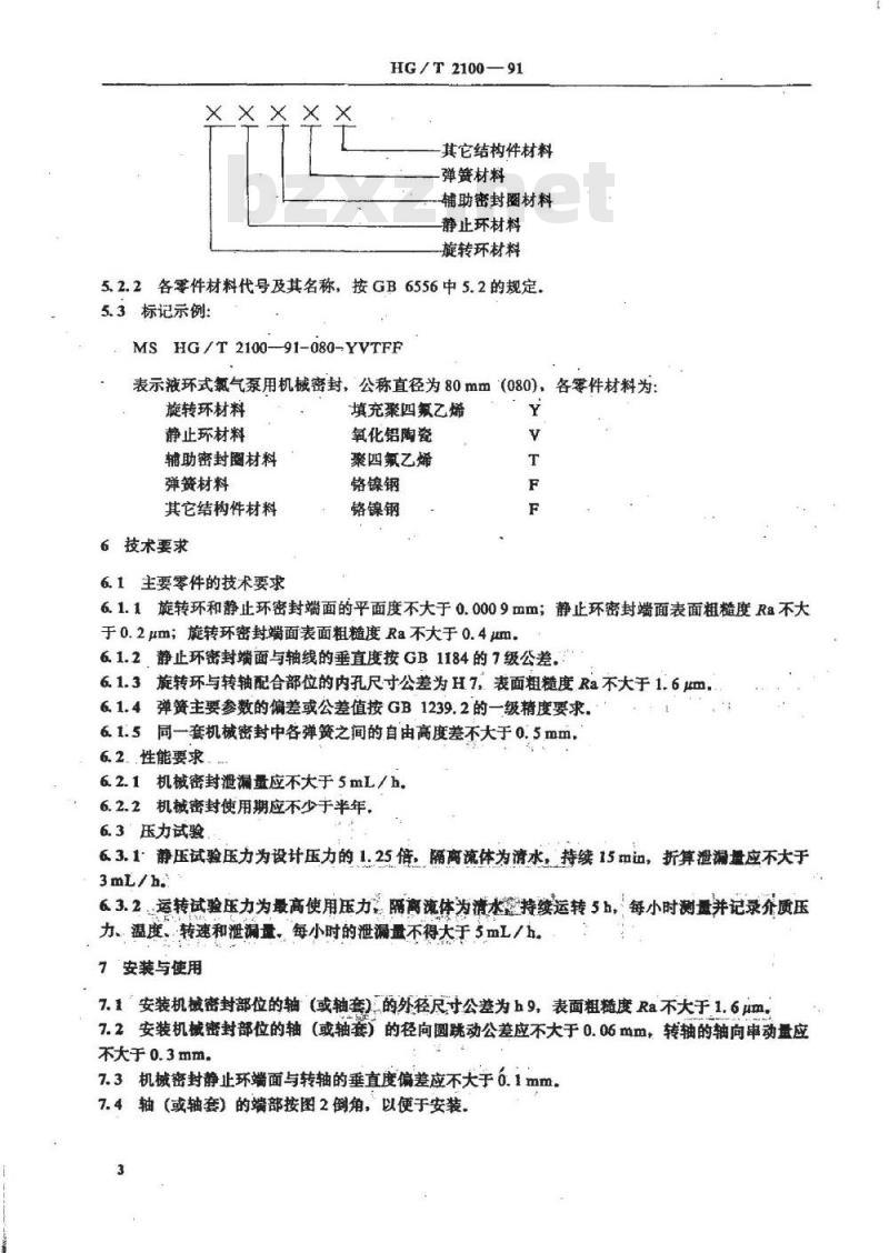 HG/T 2100-1991 液环式氯气泵用机械密封
