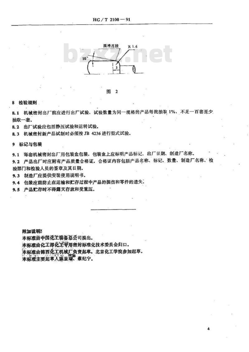 HG/T 2100-1991 液环式氯气泵用机械密封