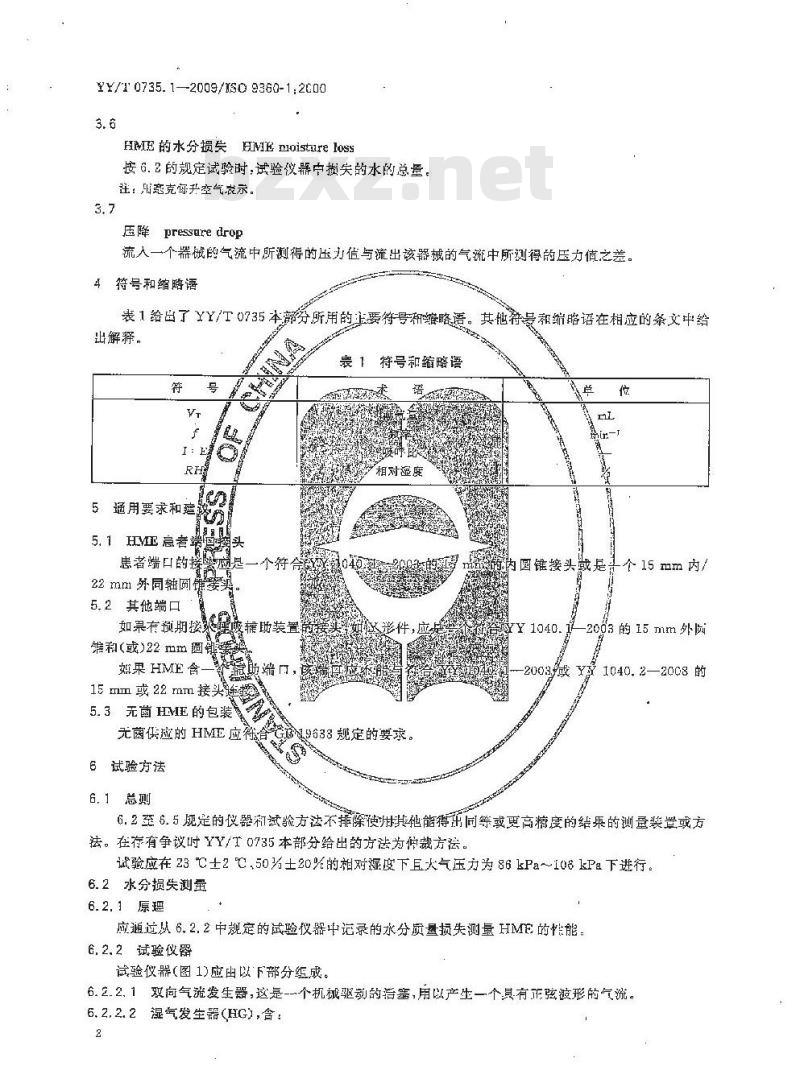 YY/T 0735. 1-2009/ISO 9360-1 :2000 麻醉和呼吸设备湿化人体呼吸气体.的热湿交换器(HME) 第1部分:用于最小潮气量为250 mL的HME