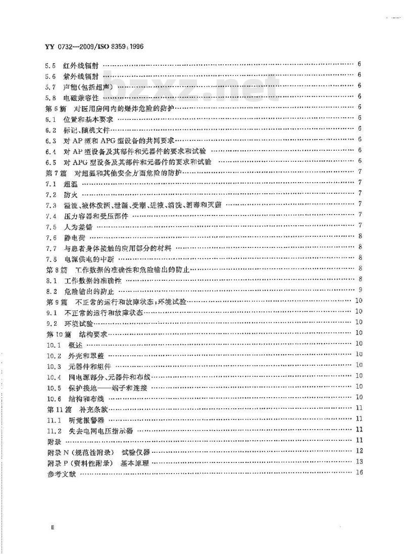 YY 0732-2009 医用氧气浓缩器 安全要求