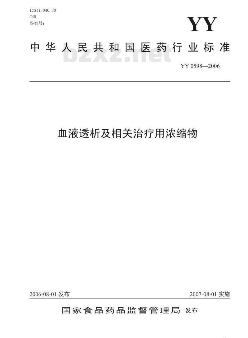YY 0598-2006 血液透析及相关治疗用浓缩物