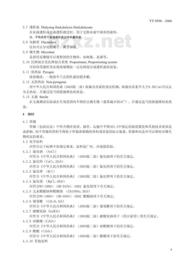YY 0598-2006 血液透析及相关治疗用浓缩物