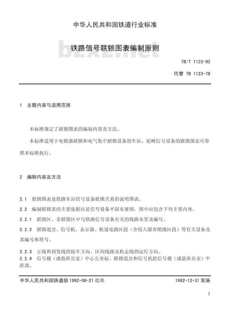 TB/T 1123-92 铁路信号联锁图表编制原则