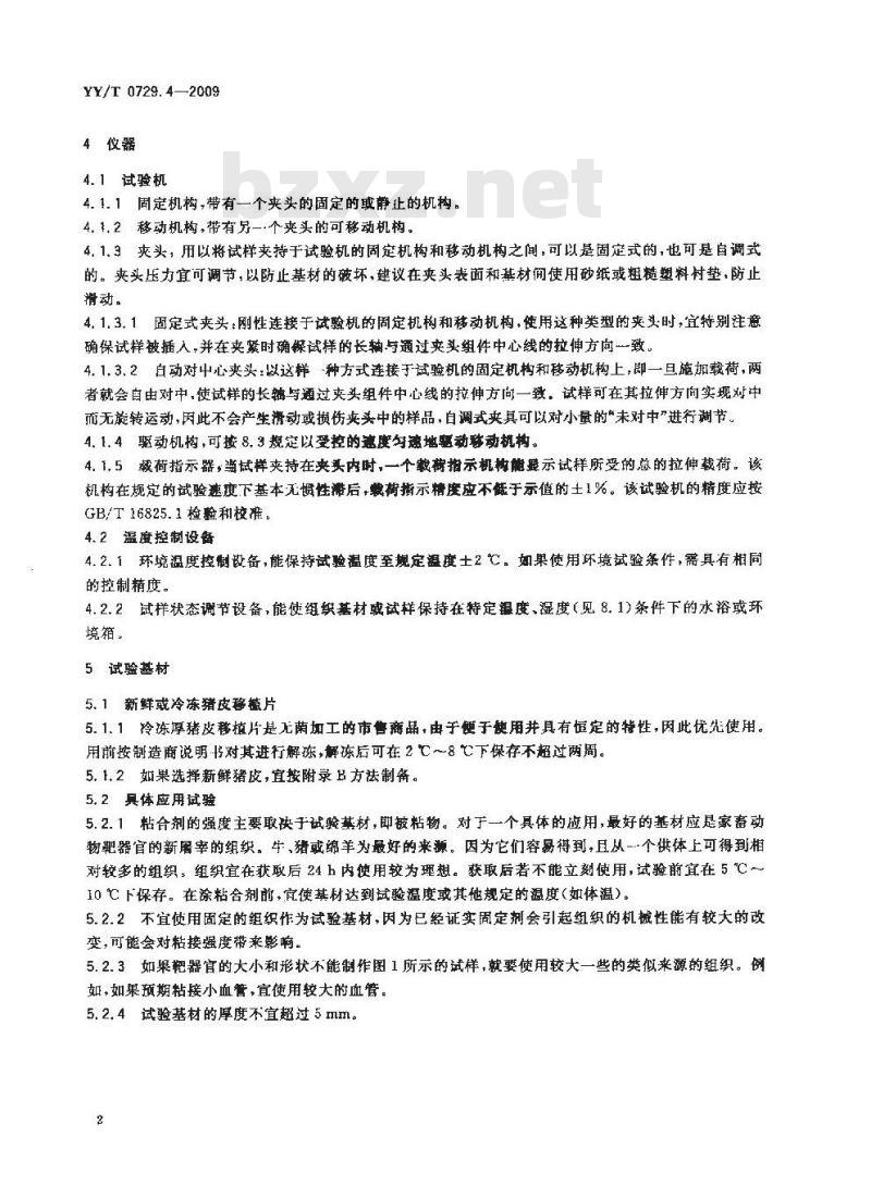 YY/T 0729. 4-2009 组织粘合剂粘接性能试验方法 第4部分:伤口闭合强度