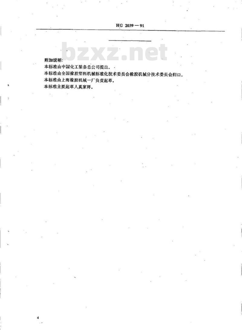 HG 2039-1991 平带鼓式硫化机