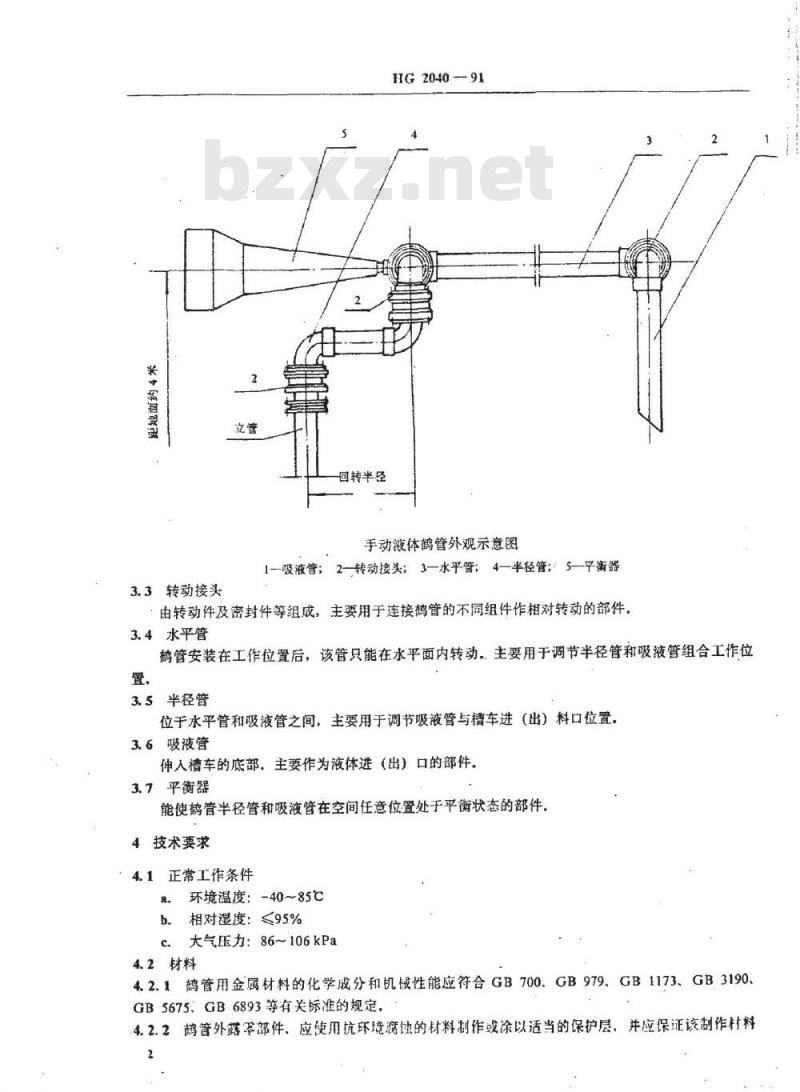 HG 2040-1991 手动液体燃料鹤管通用技术条件