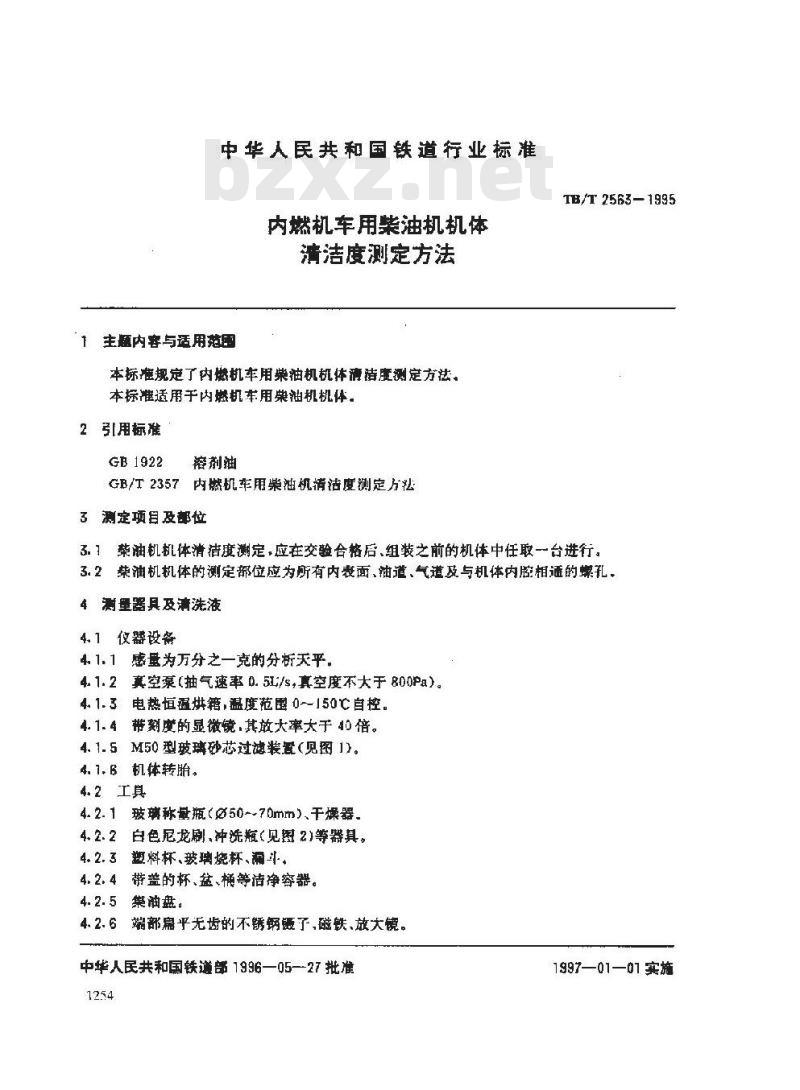 TB/T 2563-1995 内燃机车用柴油机机体清洁度测定方法