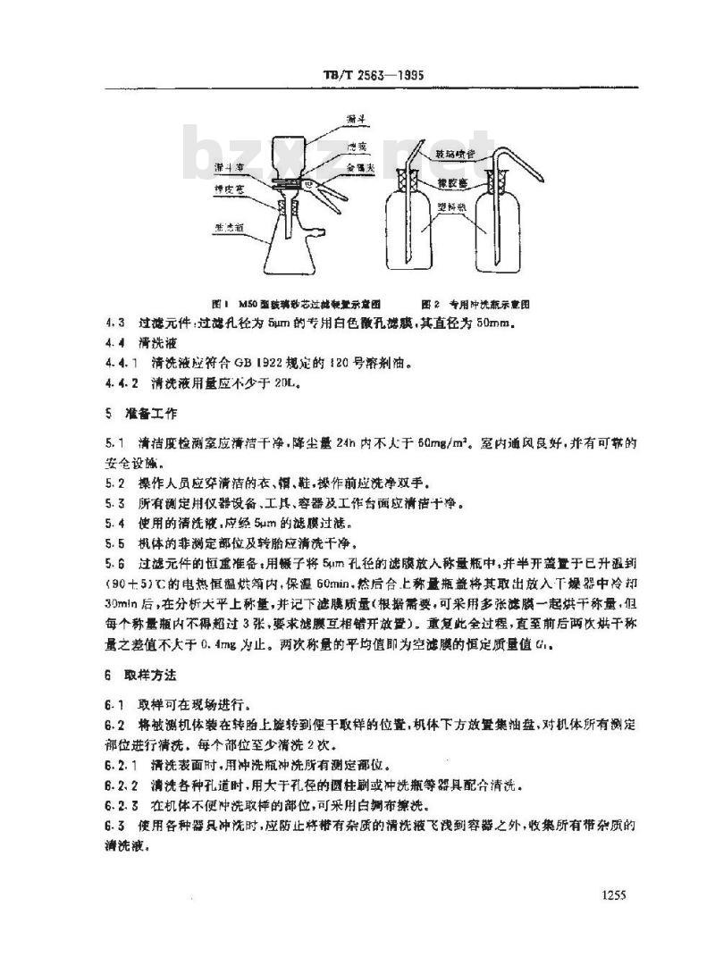 TB/T 2563-1995 内燃机车用柴油机机体清洁度测定方法