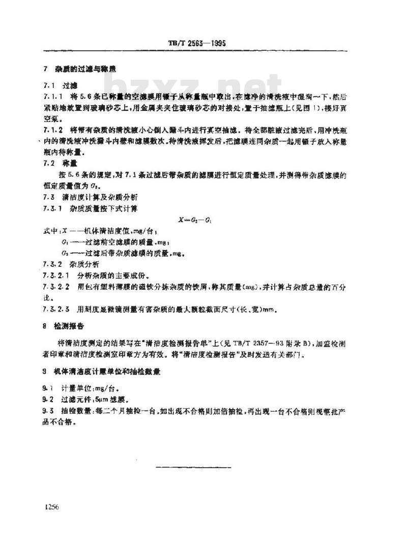 TB/T 2563-1995 内燃机车用柴油机机体清洁度测定方法