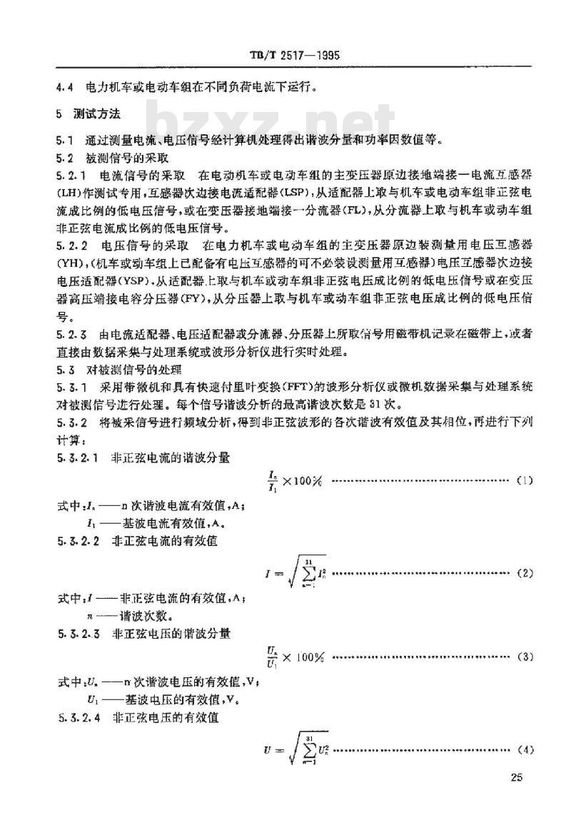 TB/T 2517-1995 电力机车功率因数和谐波的测试方法