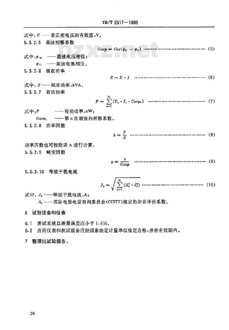 TB/T 2517-1995 电力机车功率因数和谐波的测试方法
