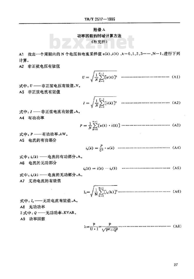 TB/T 2517-1995 电力机车功率因数和谐波的测试方法