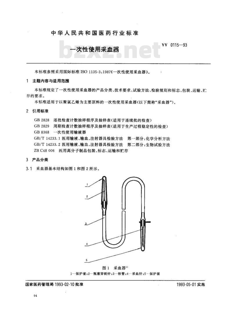 YY 0115-1993 一次性使用采血器