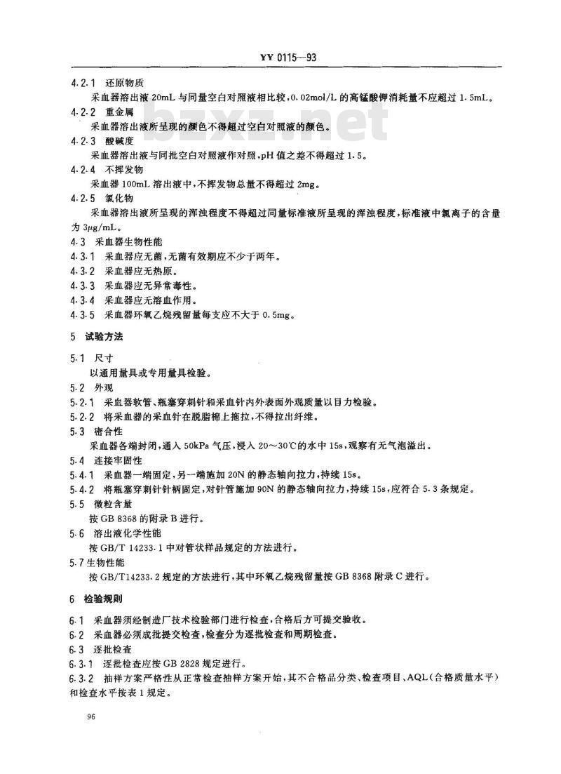 YY 0115-1993 一次性使用采血器
