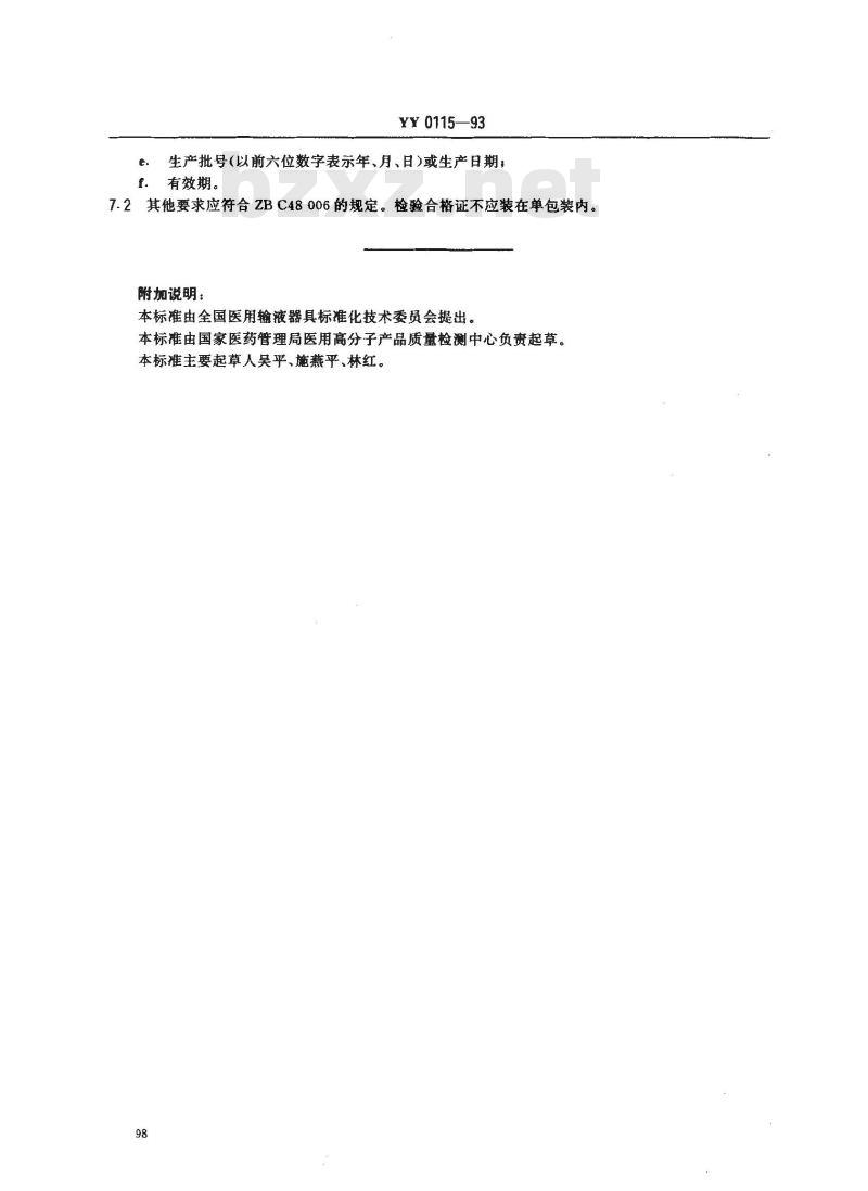 YY 0115-1993 一次性使用采血器