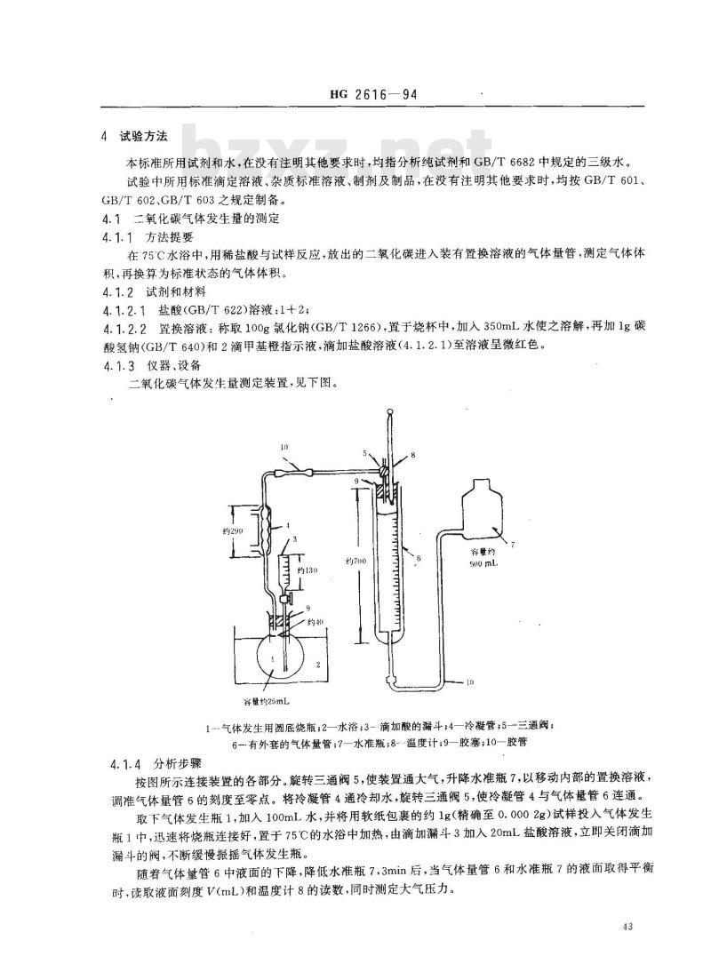 HG 2616-1994 食品添加剂 复合疏松剂