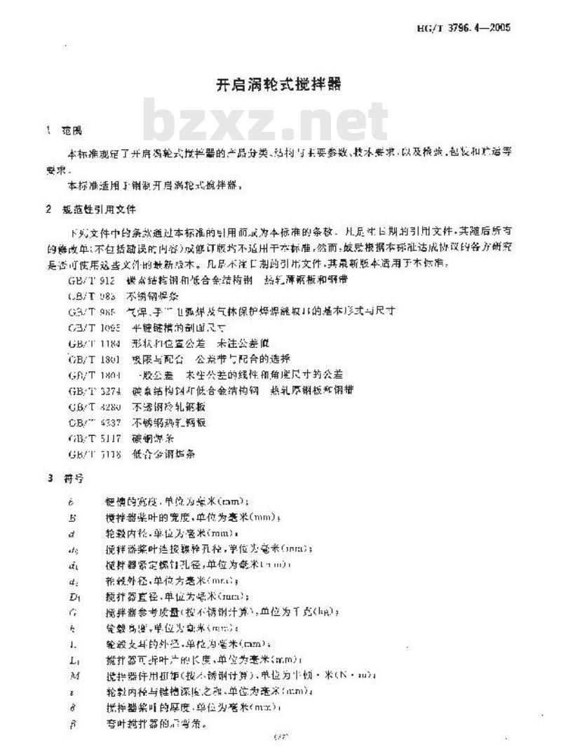 HG/T 3796.4-2005 开启涡轮式搅拌器