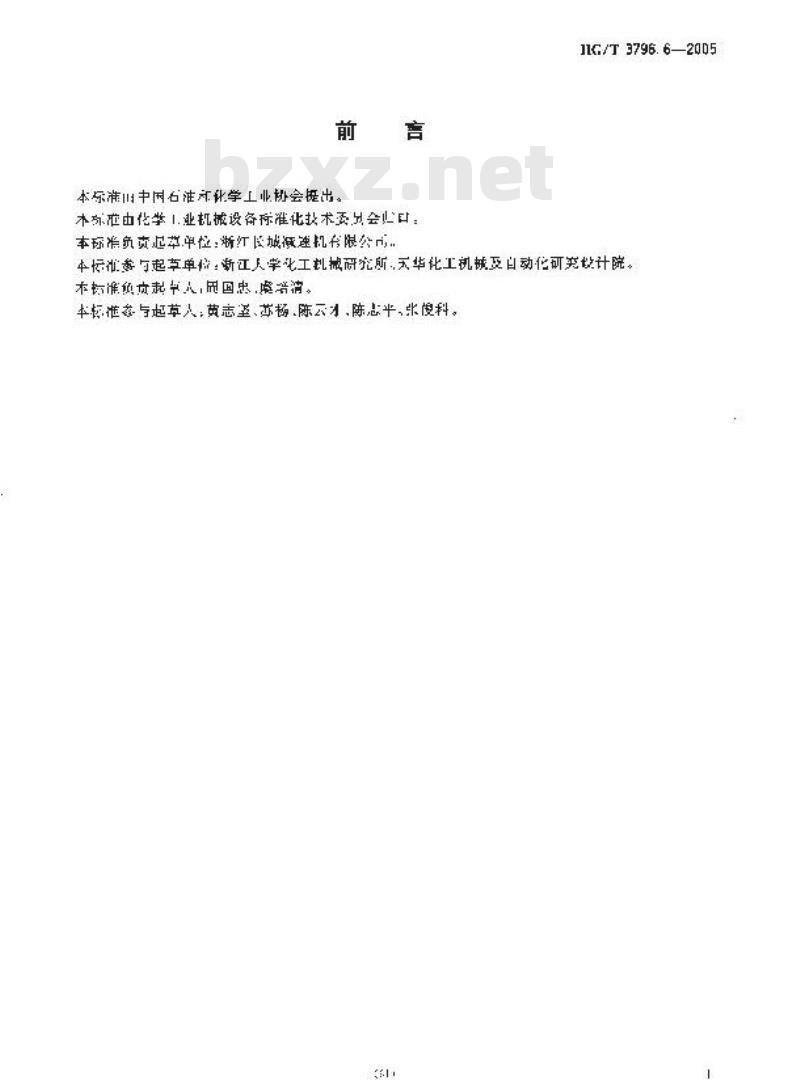 HG/T 3796.6-2005 圆盘锯齿式搅拌器