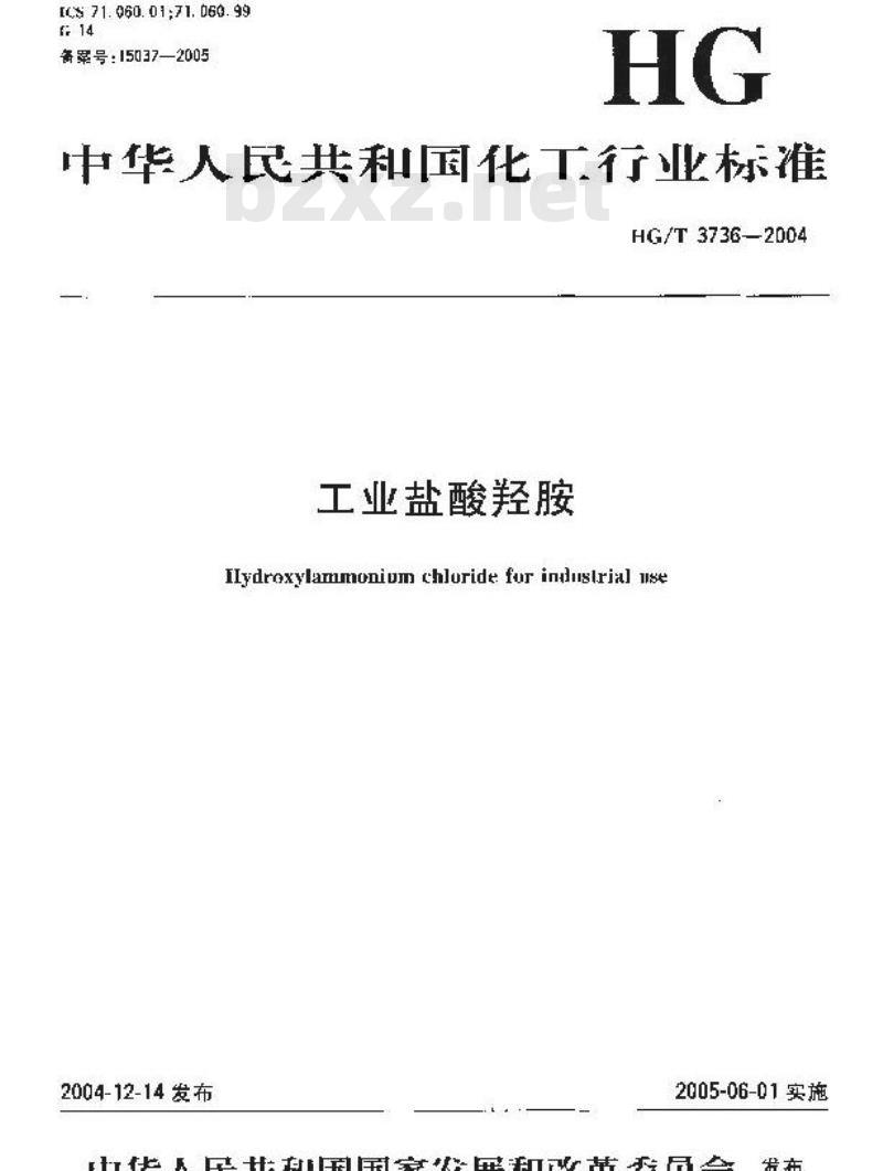 HG/T 3736-2004 工业盐酸羟胺