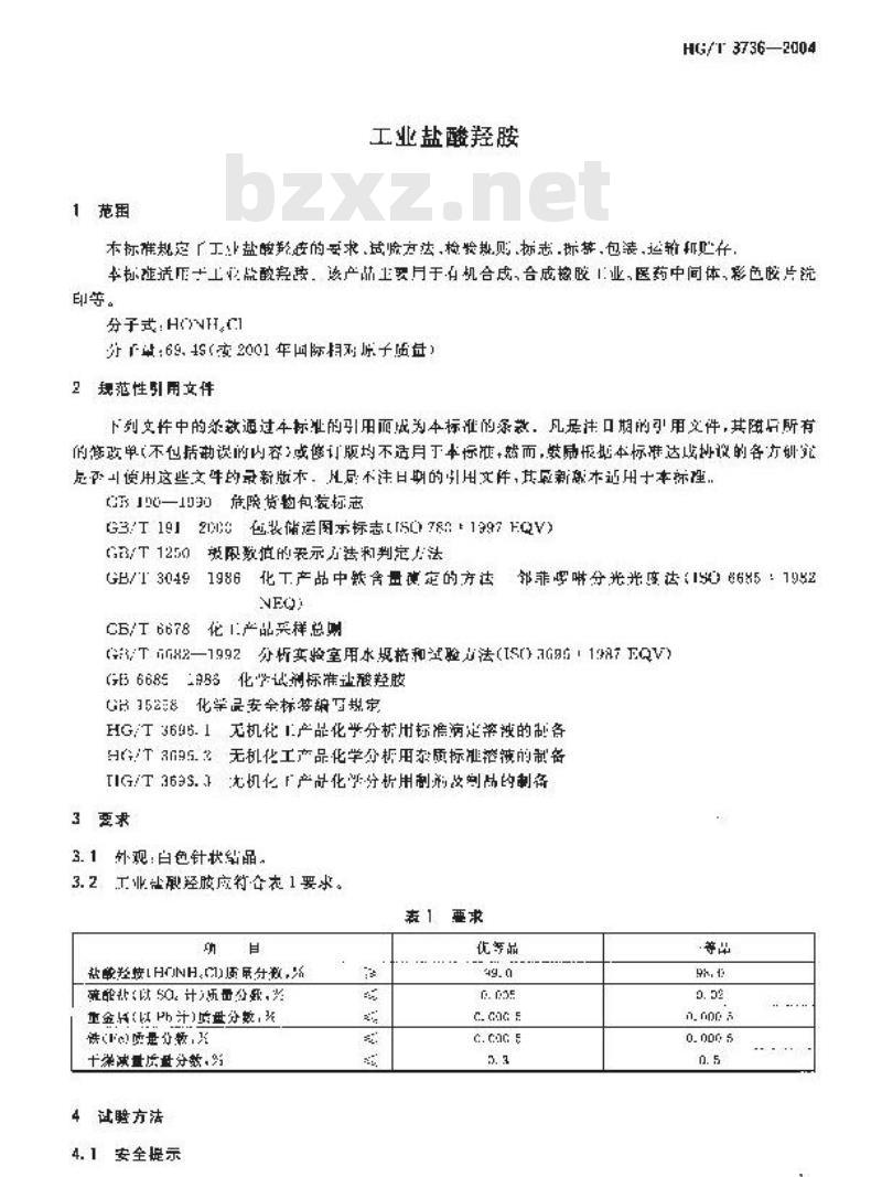 HG/T 3736-2004 工业盐酸羟胺