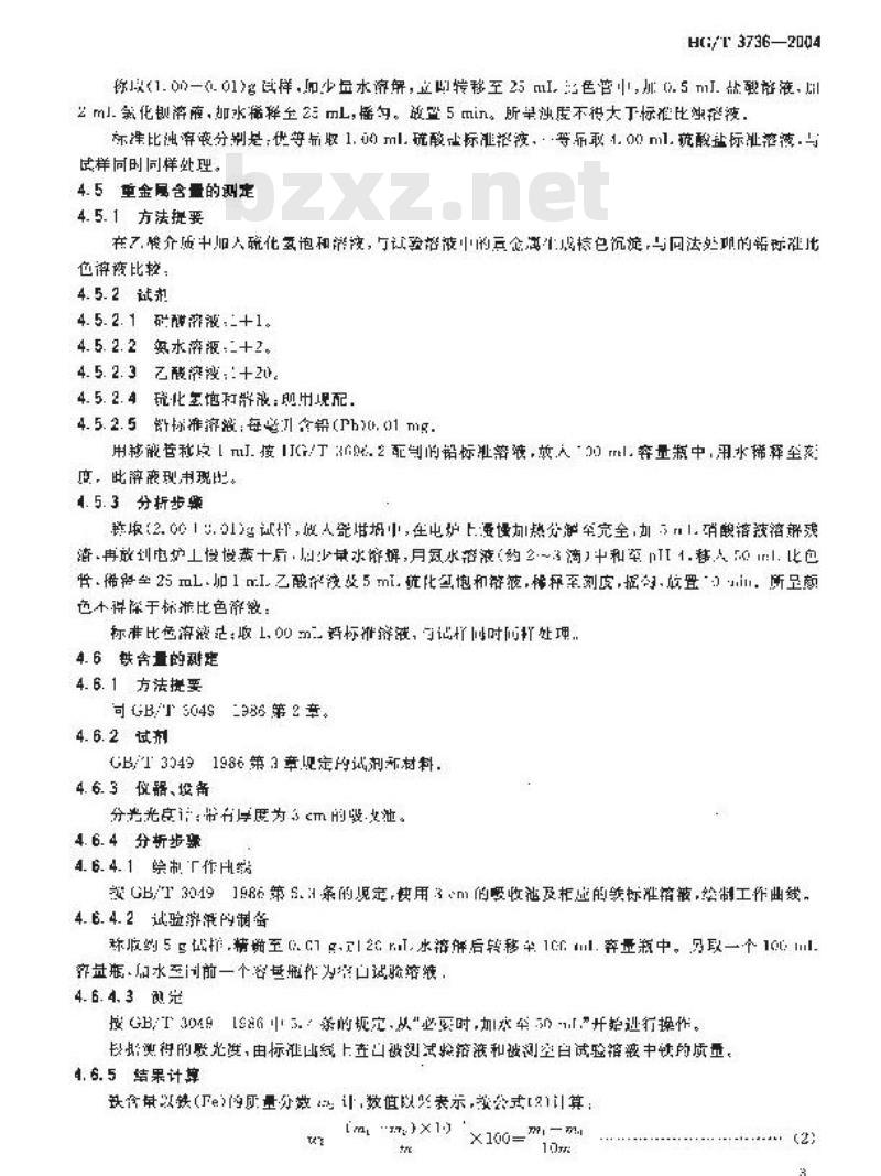 HG/T 3736-2004 工业盐酸羟胺