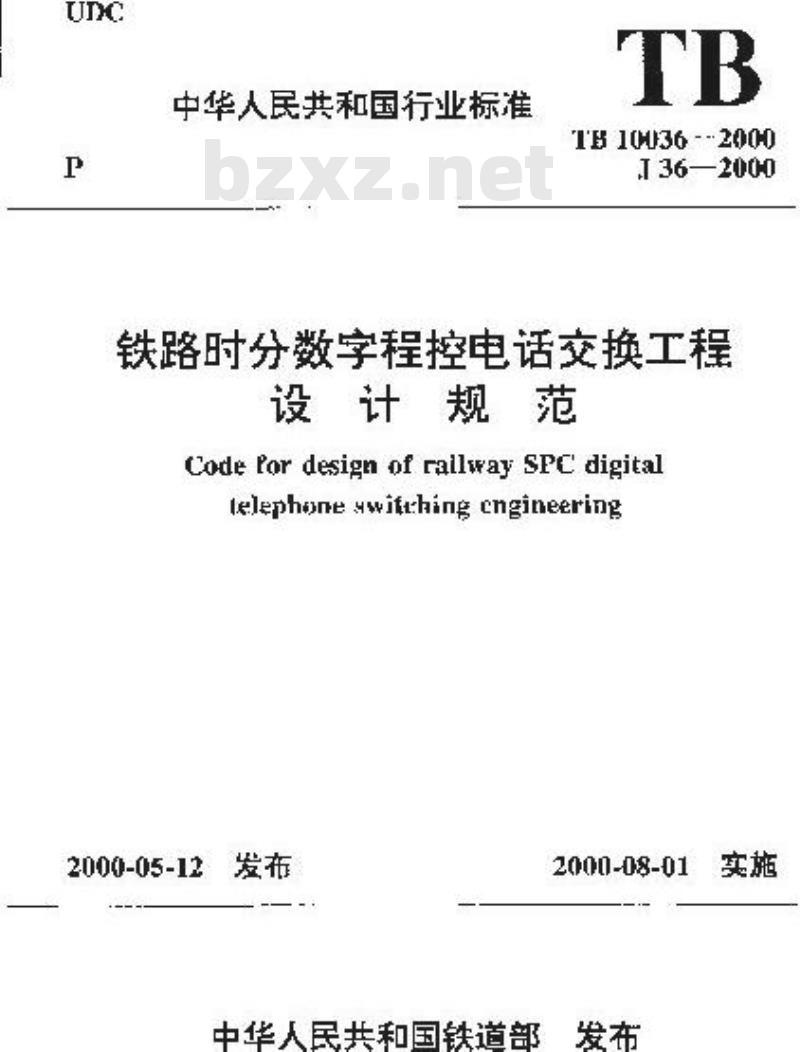 TB 10036-2000 铁路时分数字程控电话交换工程设计规范
