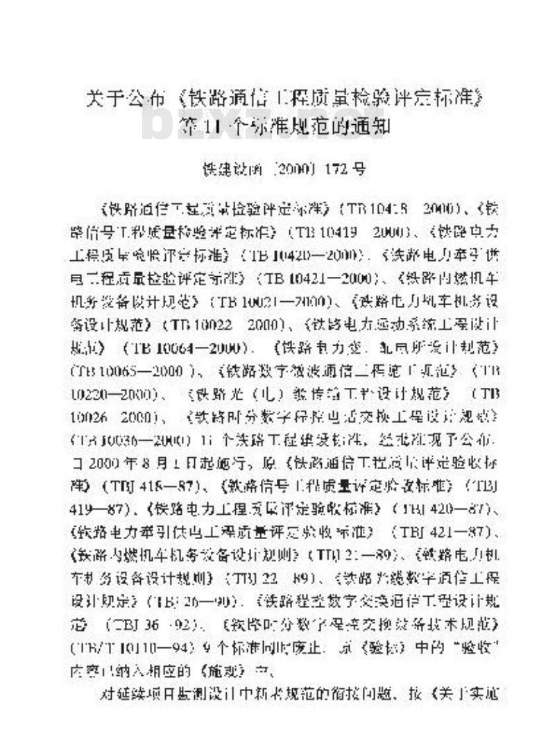 TB 10036-2000 铁路时分数字程控电话交换工程设计规范