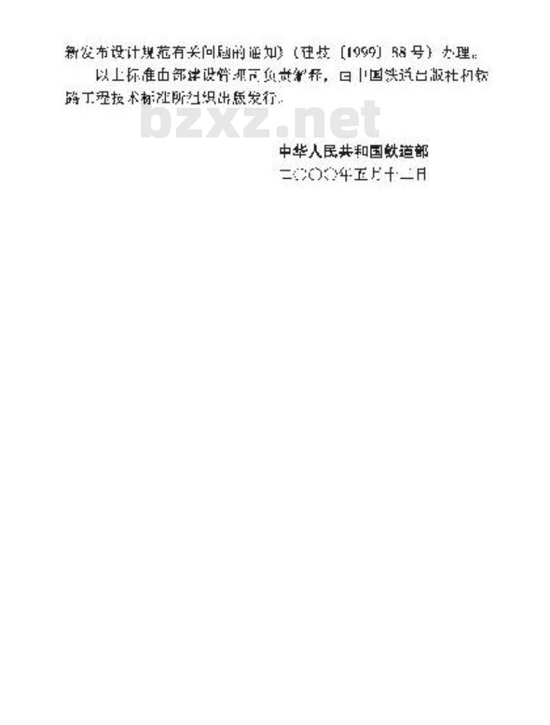 TB 10036-2000 铁路时分数字程控电话交换工程设计规范