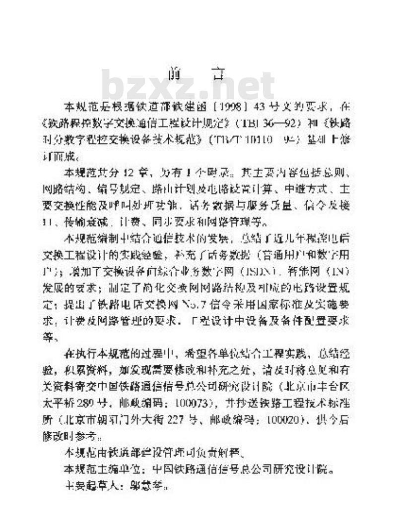 TB 10036-2000 铁路时分数字程控电话交换工程设计规范