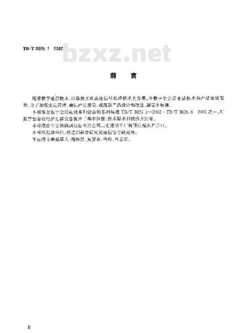 TB/T 3026.1-2002 数字会议电话汇接设备技术要求和试验方法